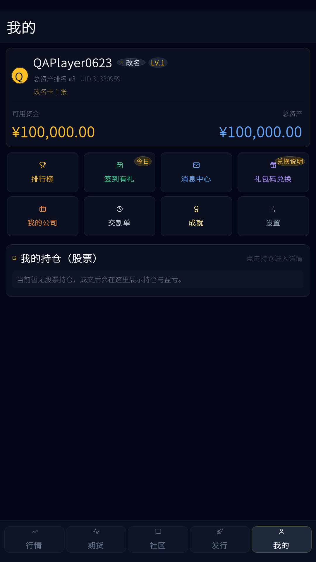 玩家资金与个人资产页面